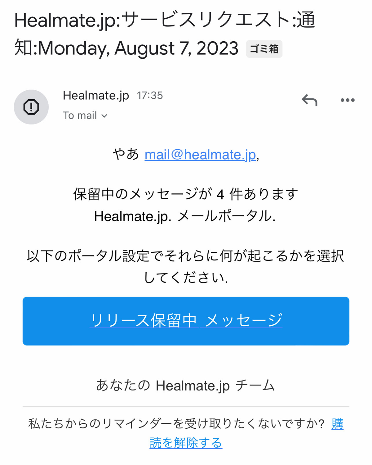 フィッシングメール